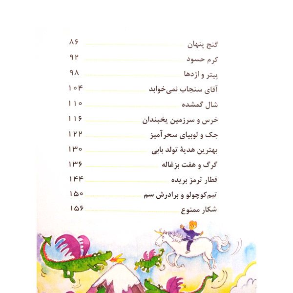 قصه هایی برای پسران